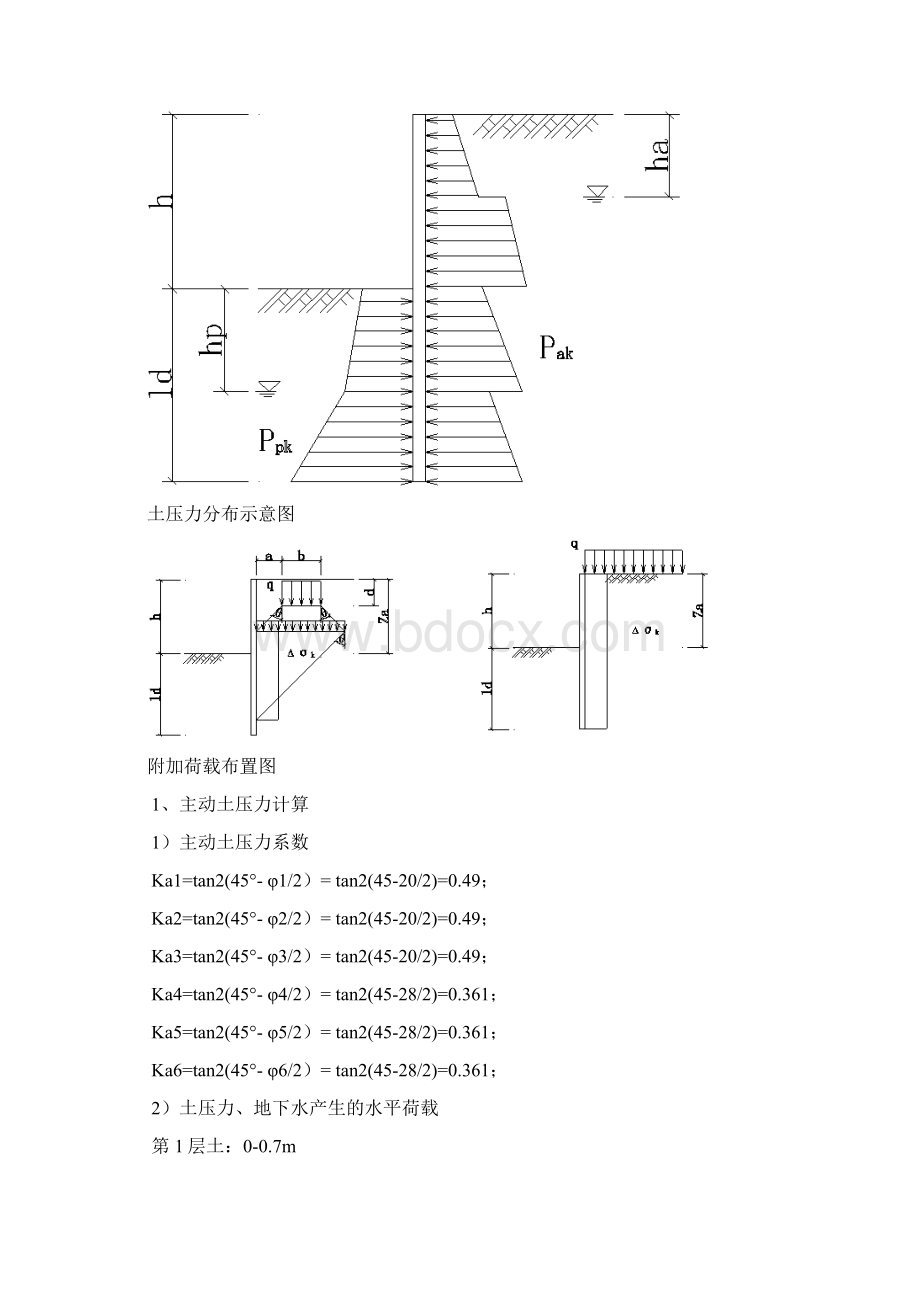 悬臂支护结构设计计算书钢板桩Word文档下载推荐.docx_第3页