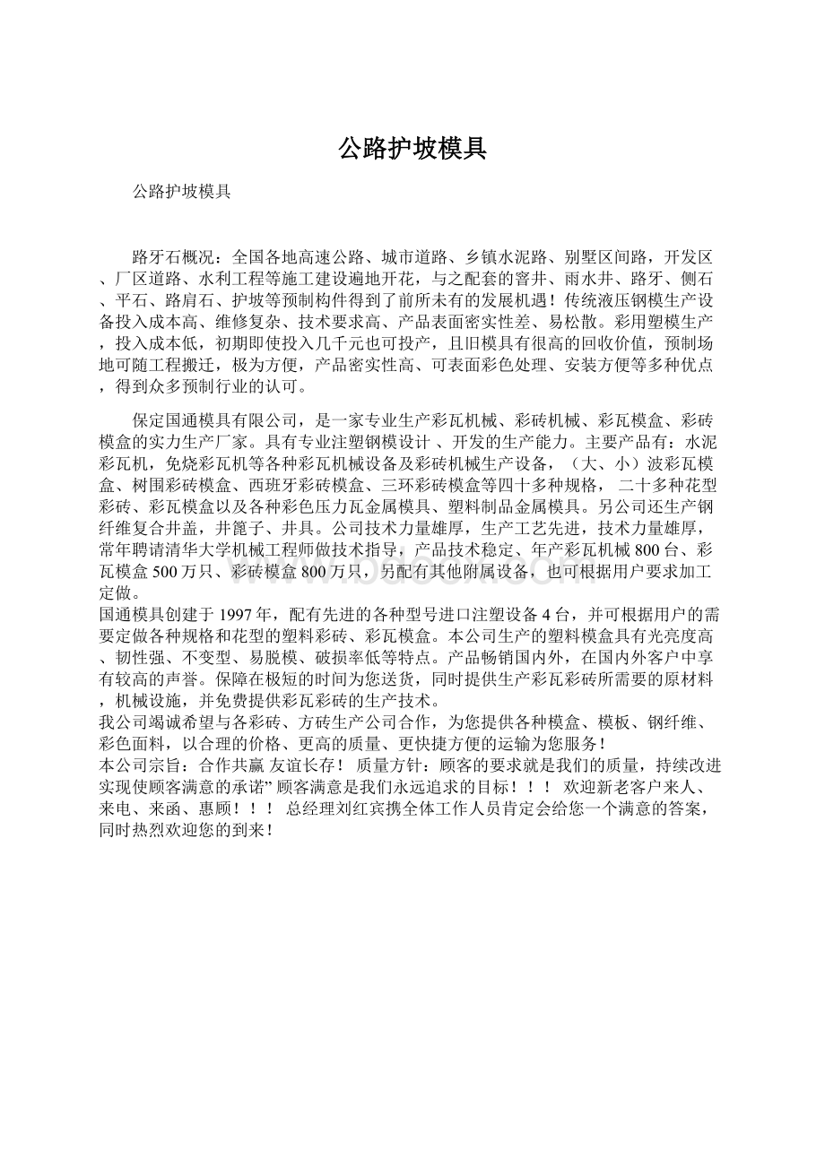 公路护坡模具Word文件下载.docx