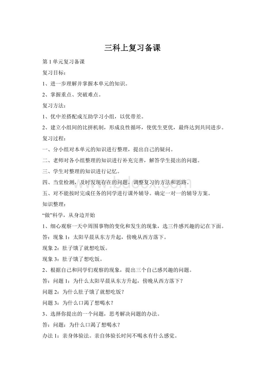 三科上复习备课Word格式.docx_第1页