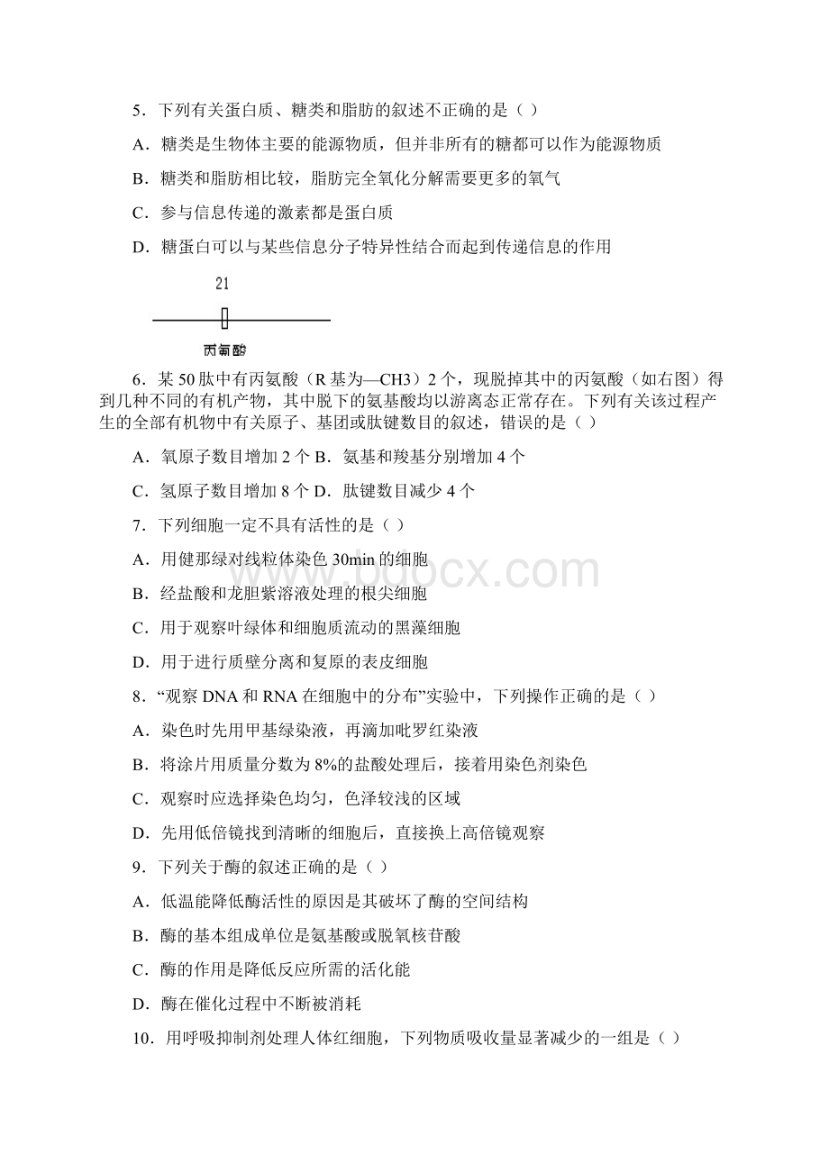 安徽省宣城市郎溪中学学年高二生物上学期暑期返校考试试题.docx_第2页