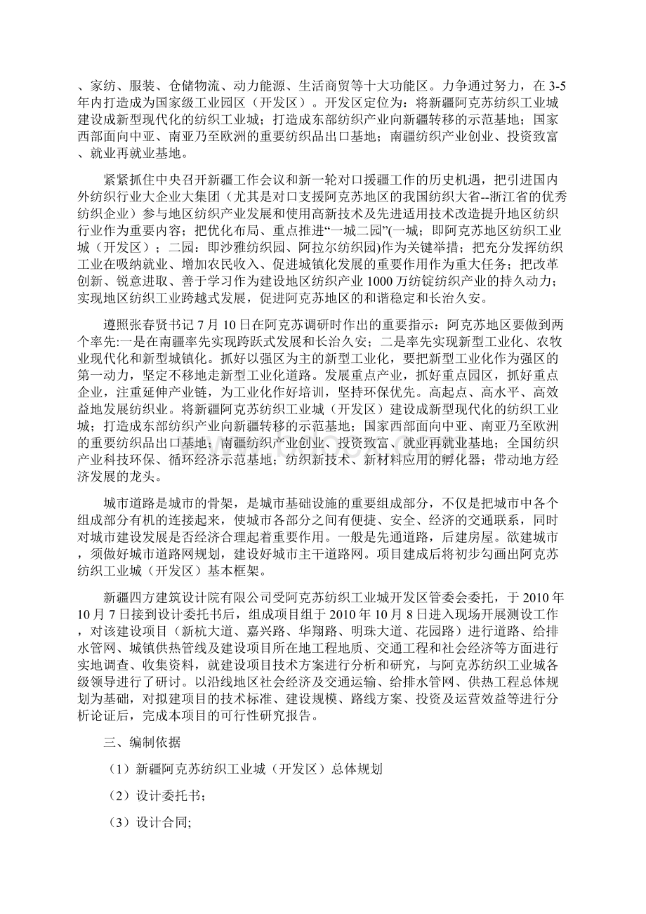 阿克苏纺织工业城开发区新建道路建设项目可行性研究报告.docx_第2页