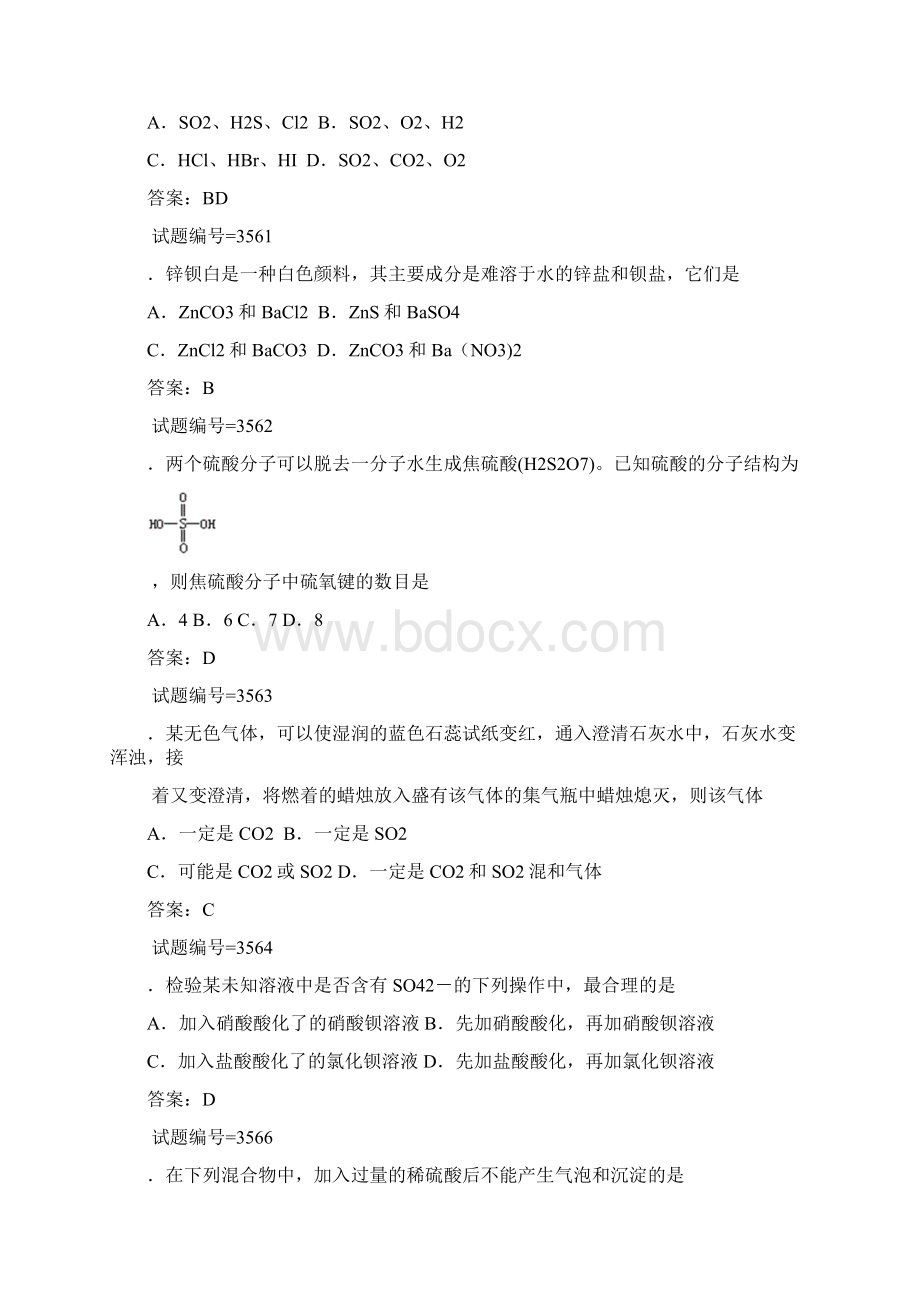 H2SO4 硫酸盐 202.docx_第2页