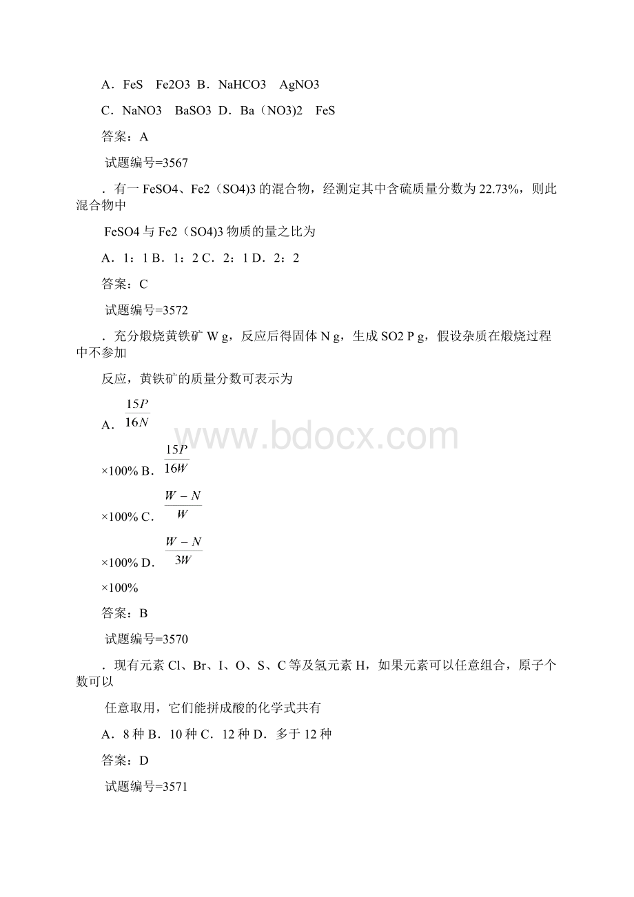 H2SO4 硫酸盐 202.docx_第3页