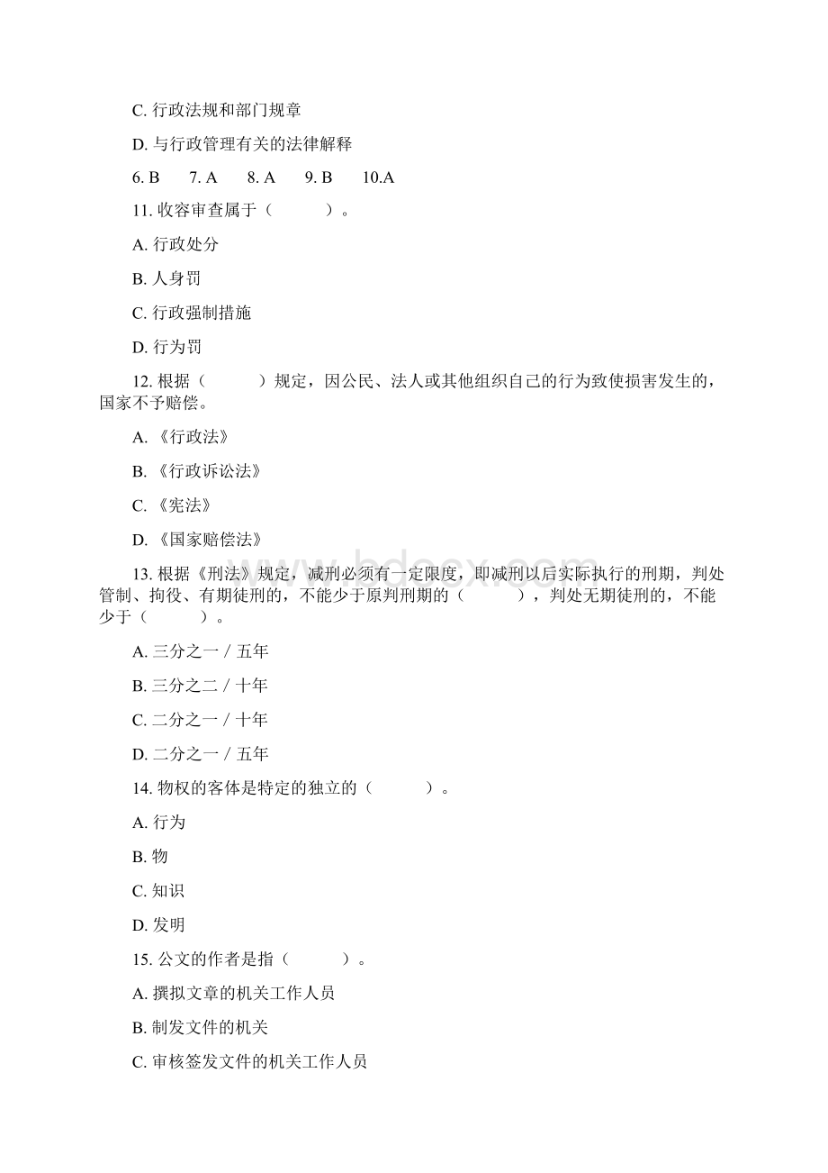 甘肃省一万名下基层特钢教师文化站农技社保模拟测试真题.docx_第3页