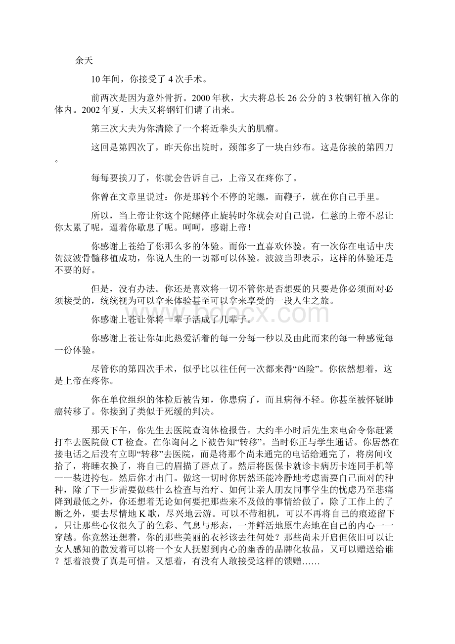 中考冲刺系列中考语文模拟冲刺卷 三Word下载.docx_第3页