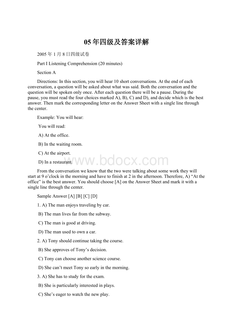 05年四级及答案详解文档格式.docx