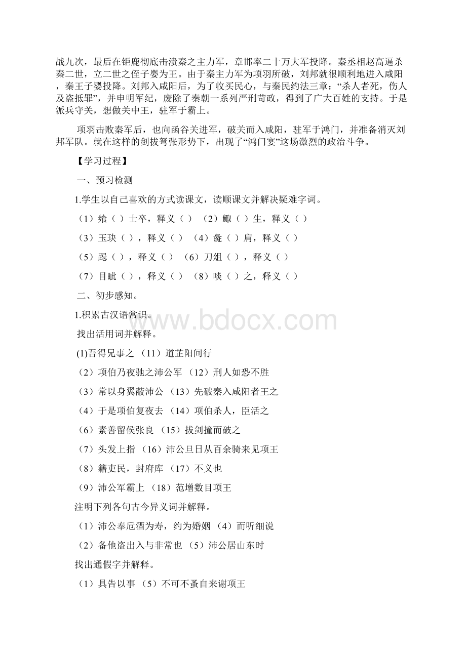 《鸿门宴》导学案附答案Word文档下载推荐.docx_第2页