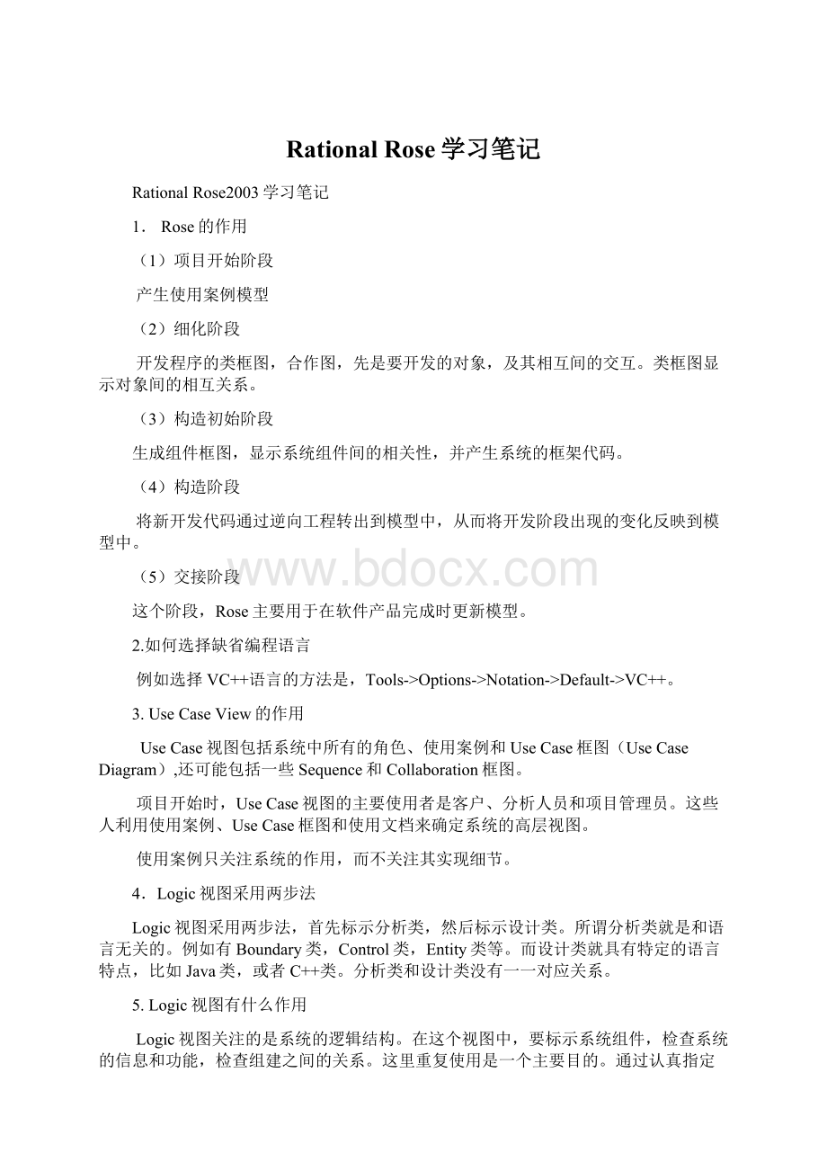 Rational Rose学习笔记Word文档格式.docx