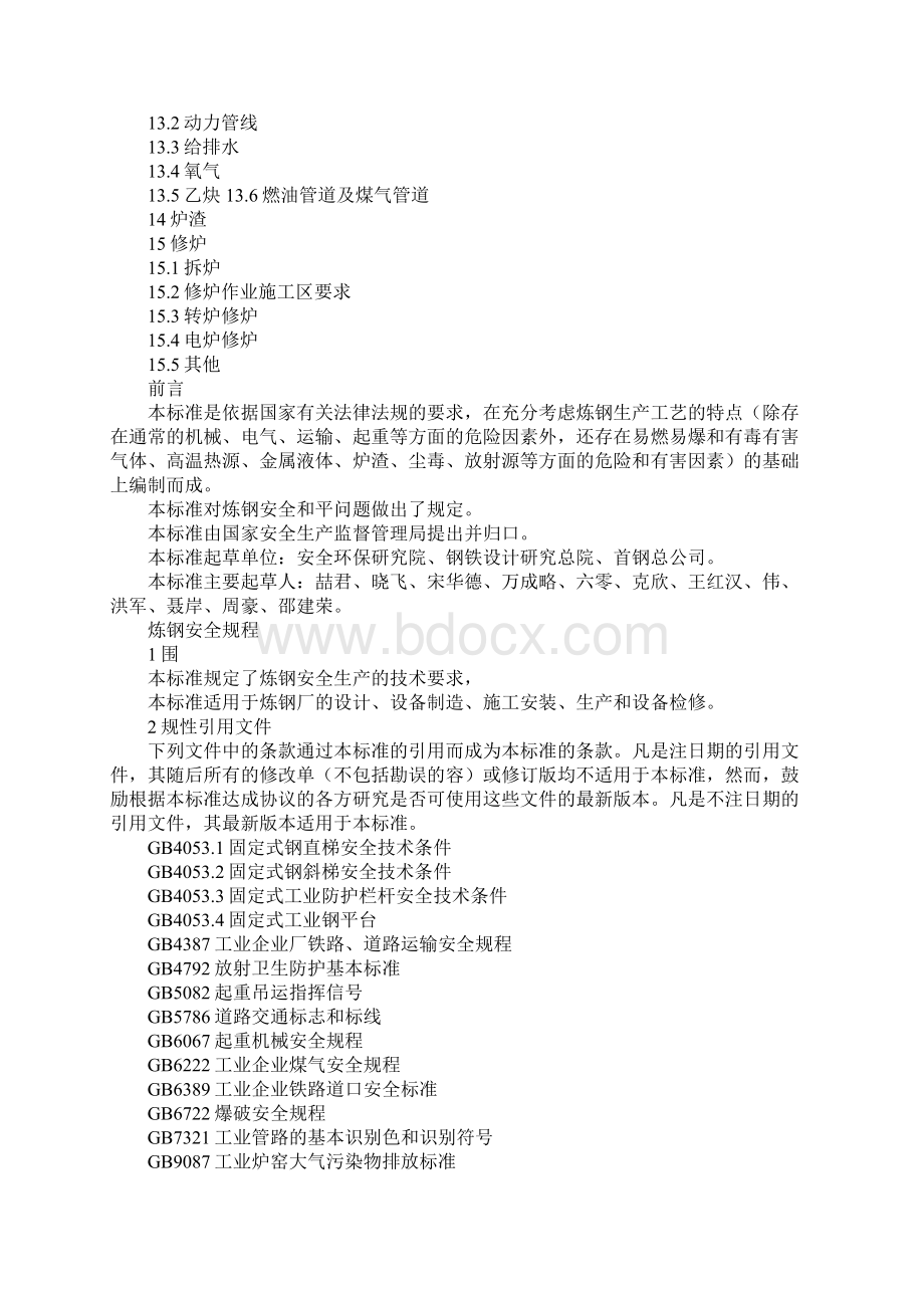 安全生产管理知识大全180.docx_第2页