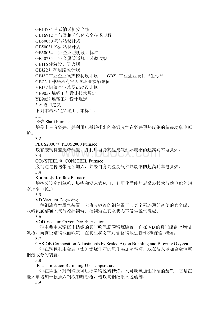 安全生产管理知识大全180.docx_第3页