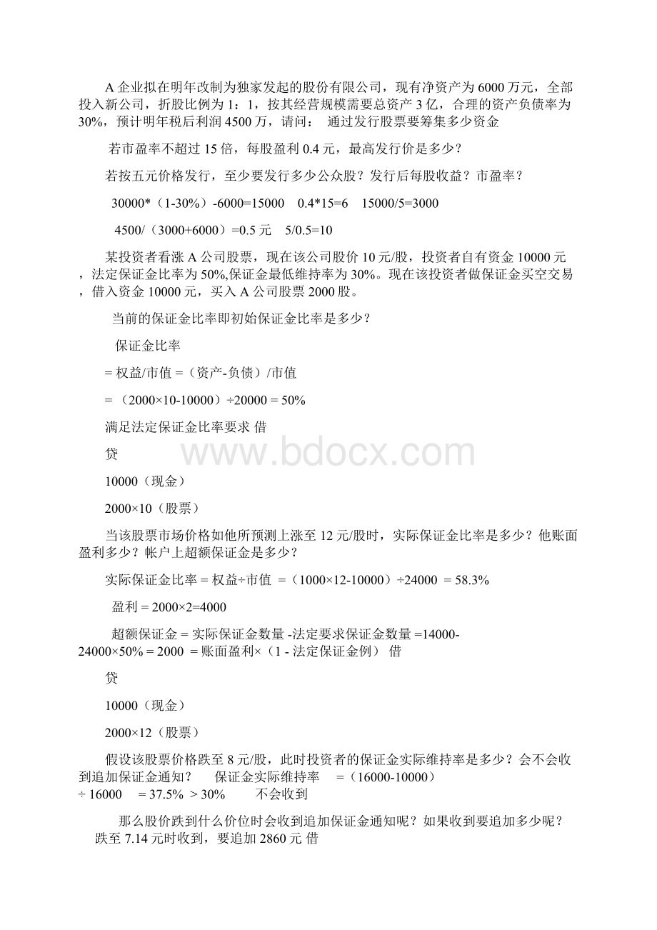 完整版证券投资学试题及答案Word格式.docx_第3页