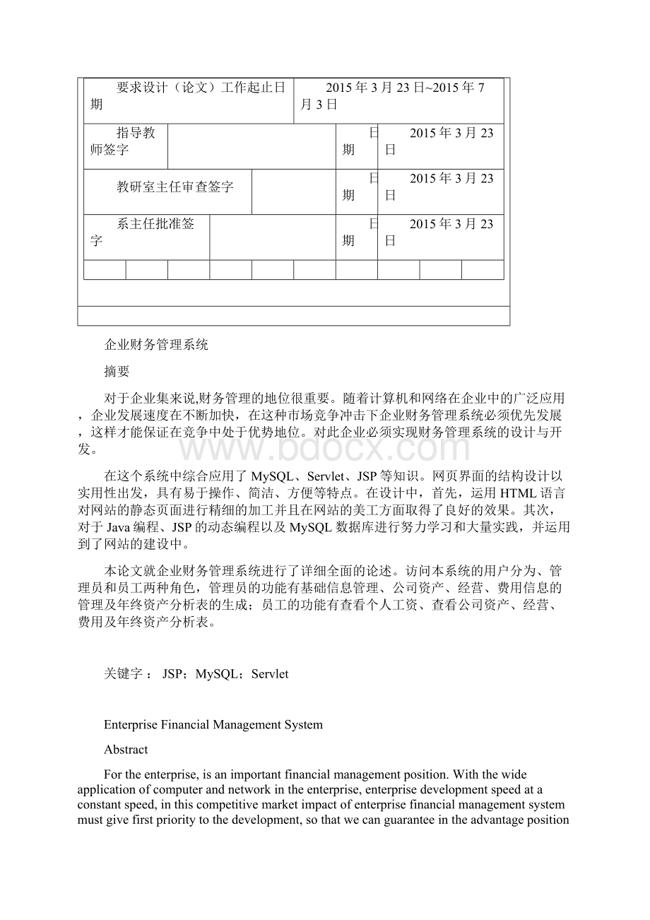 jsp企业财务管理系统设计与实现毕业设计论文.docx_第3页