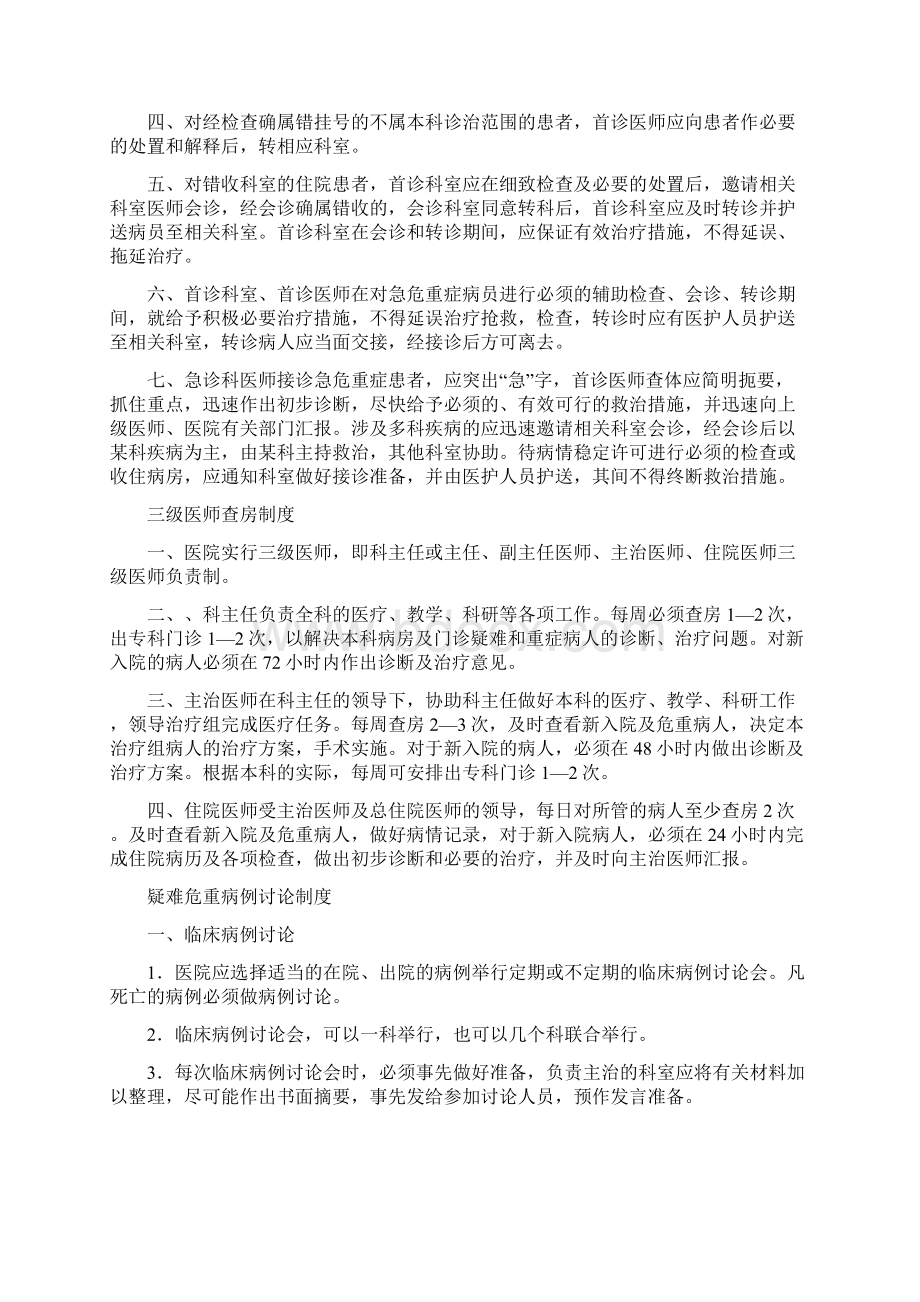 医院十八项核心制度Word格式文档下载.docx_第2页