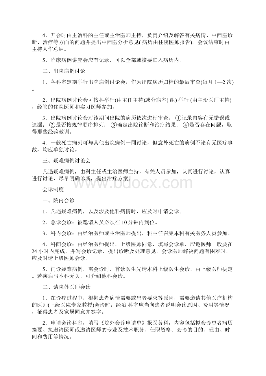 医院十八项核心制度Word格式文档下载.docx_第3页