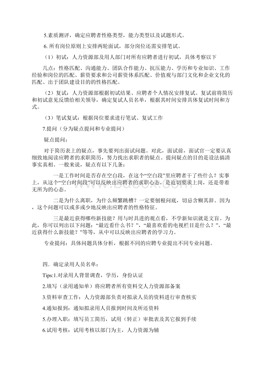 企业面试流程.docx_第2页