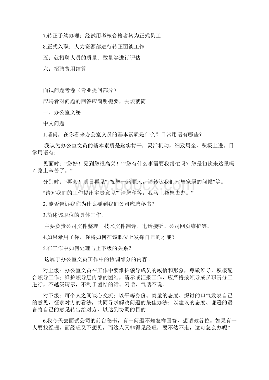 企业面试流程.docx_第3页