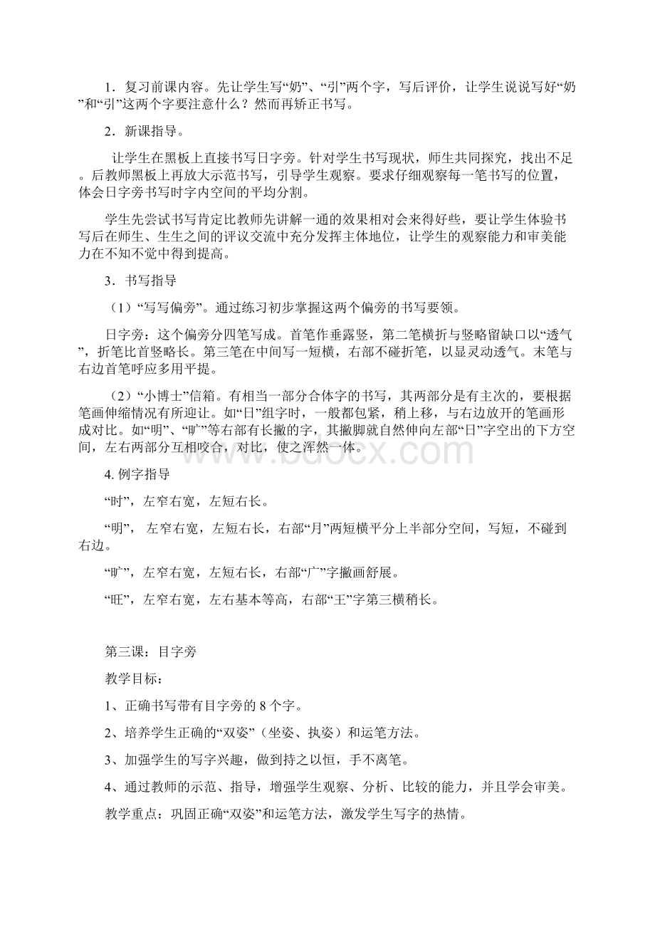 强烈推荐小学二年级下册硬笔书法教案1.docx_第3页