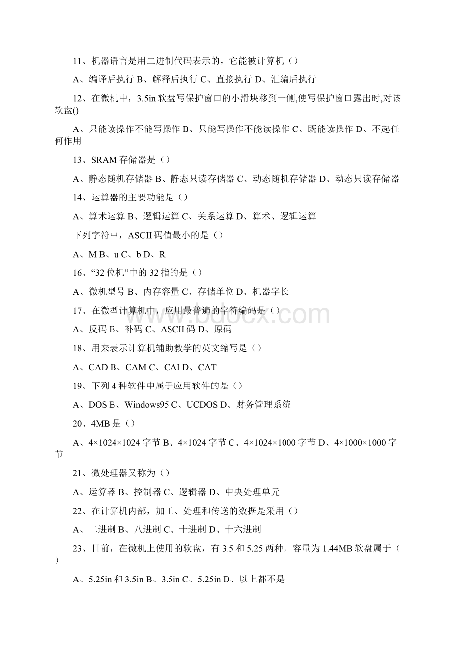 河北省对口升学计算机部分练习及答案.docx_第2页