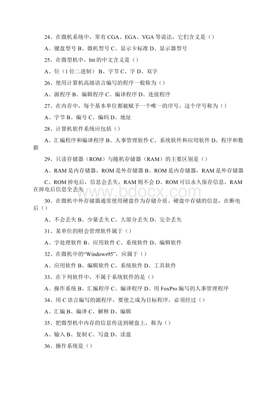 河北省对口升学计算机部分练习及答案.docx_第3页