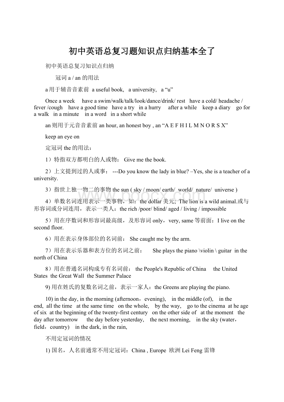 初中英语总复习题知识点归纳基本全了Word文件下载.docx