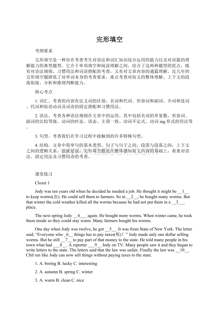 完形填空Word下载.docx_第1页