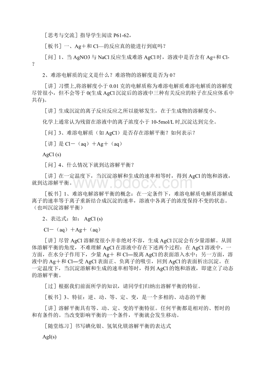 第四节 难溶电解质的溶解平衡Word文件下载.docx_第2页