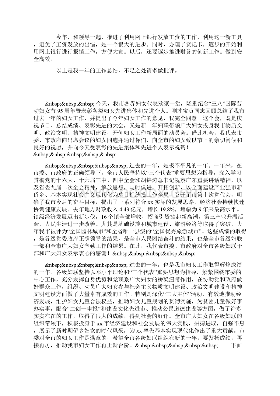 出纳工作总结Word下载.docx_第2页