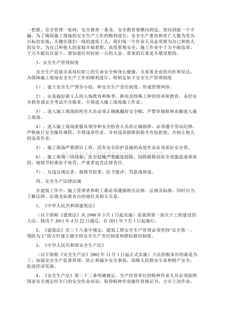 一套三级安全教育范本Word文档下载推荐.docx_第2页