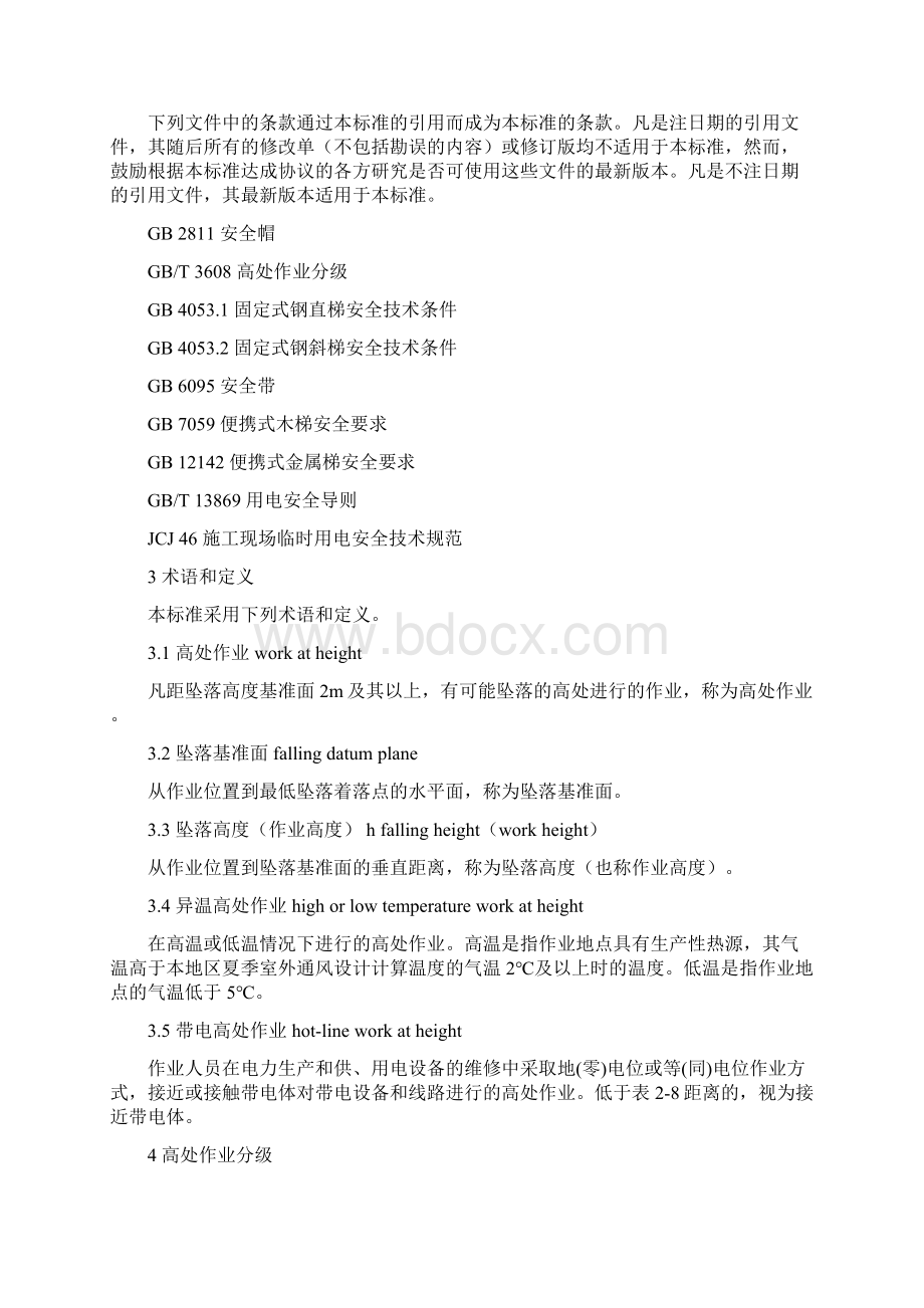 化学品生产单位高处作业安全规范AQ3025Word格式.docx_第2页