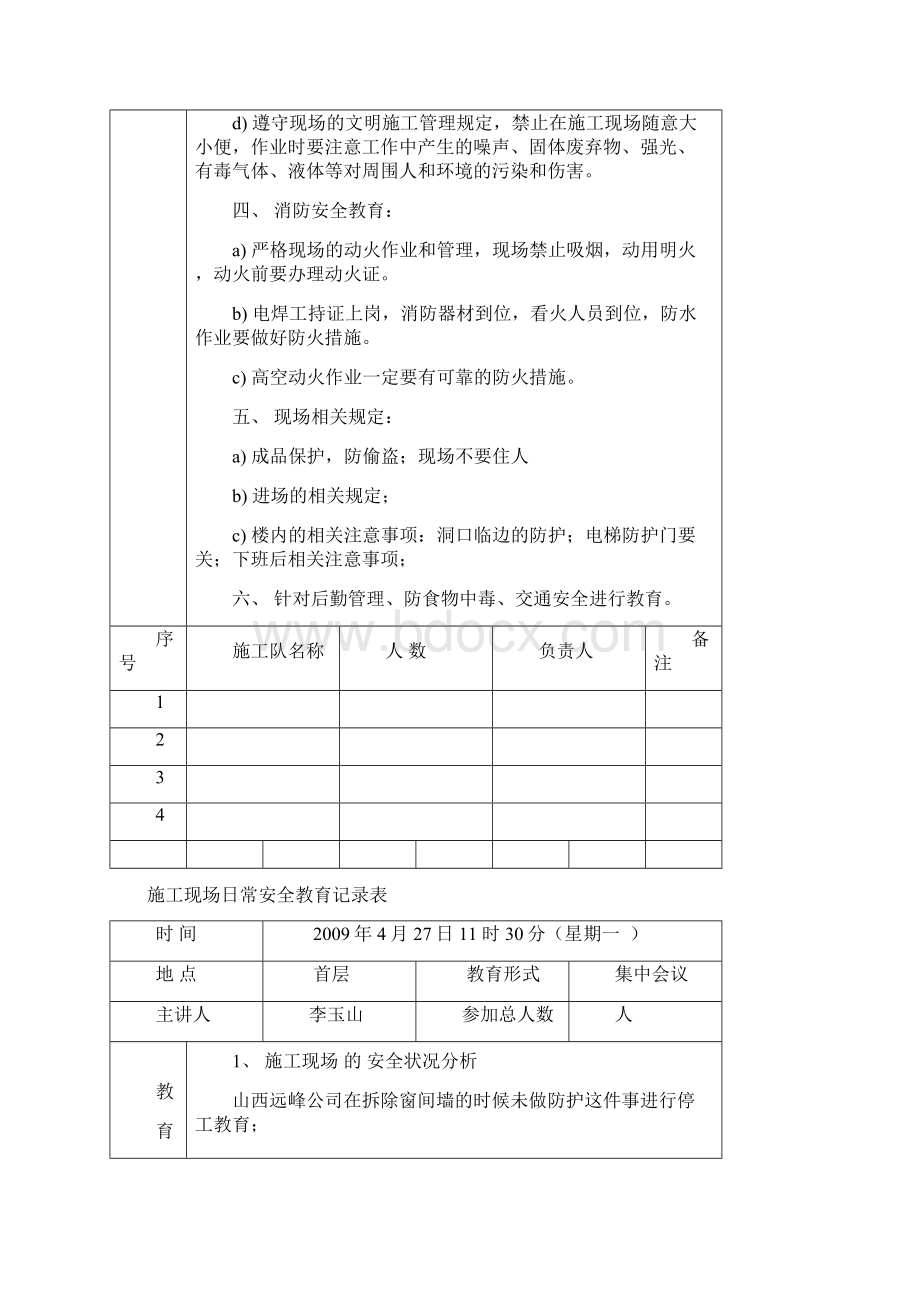 施工现场日常安全教育记录表周一安全教育.docx_第2页