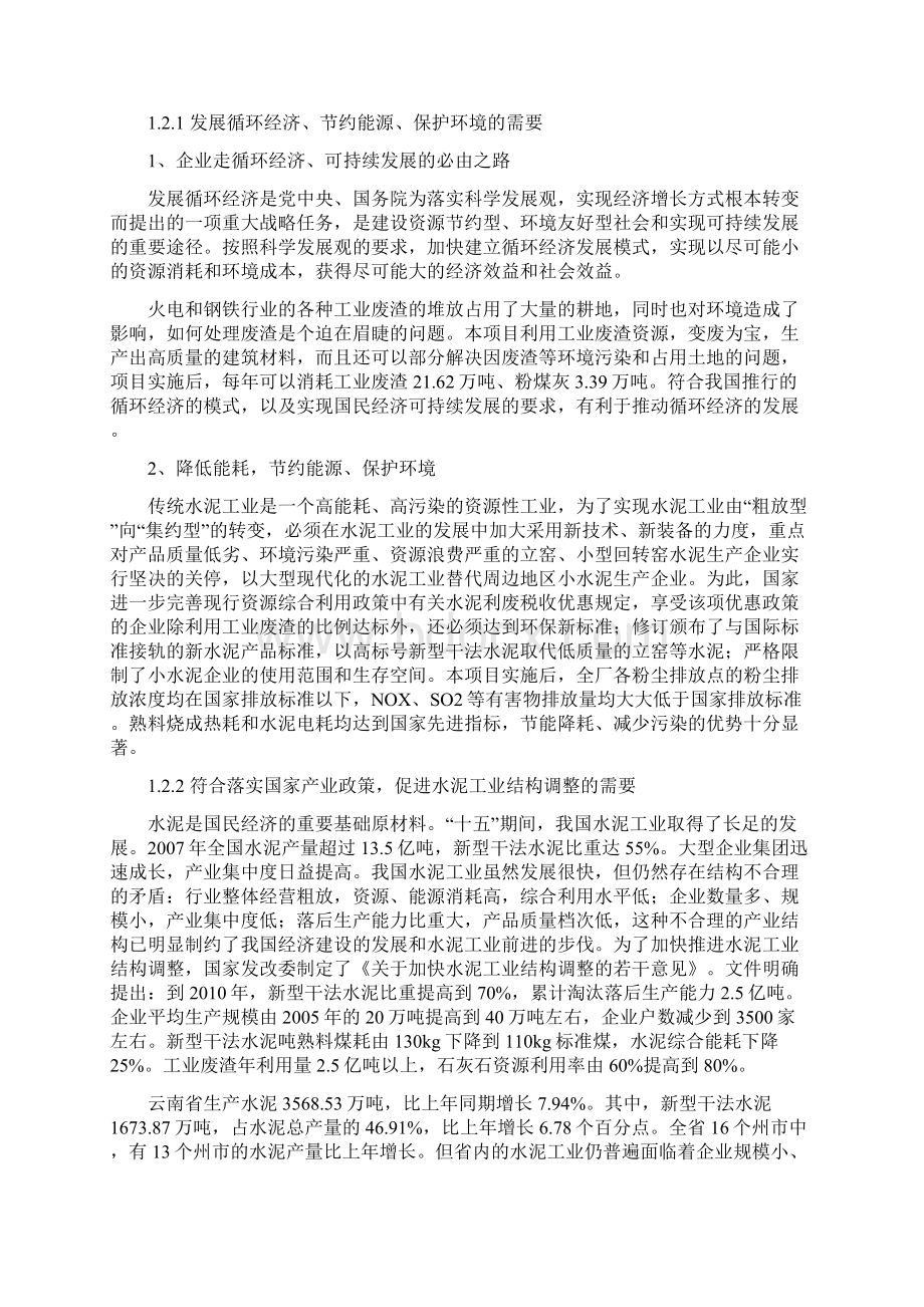 4000td新型干法水泥熟料生产线建设项目可行性研究报告文档格式.docx_第3页