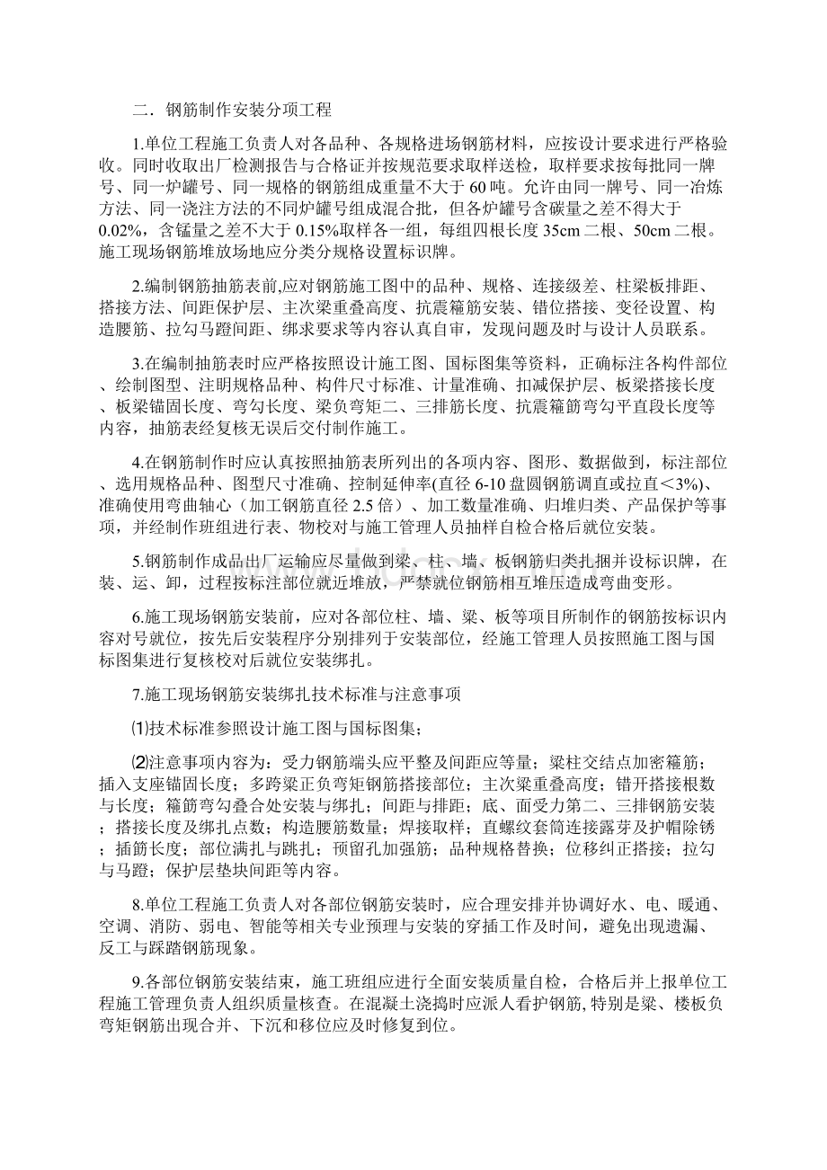 土建工程主要分项工程施工技术交底.docx_第2页