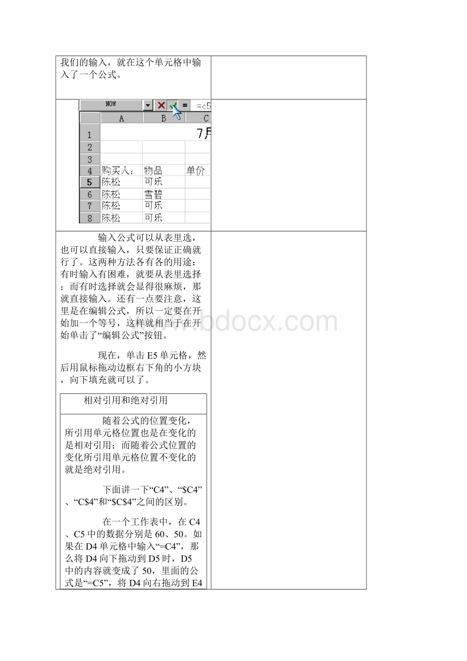 在单元格中输入数据Word格式.docx_第2页