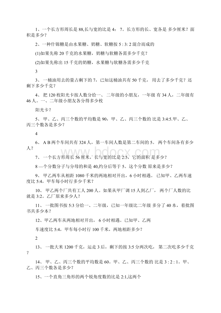 比和按比例分配知识点.docx_第3页