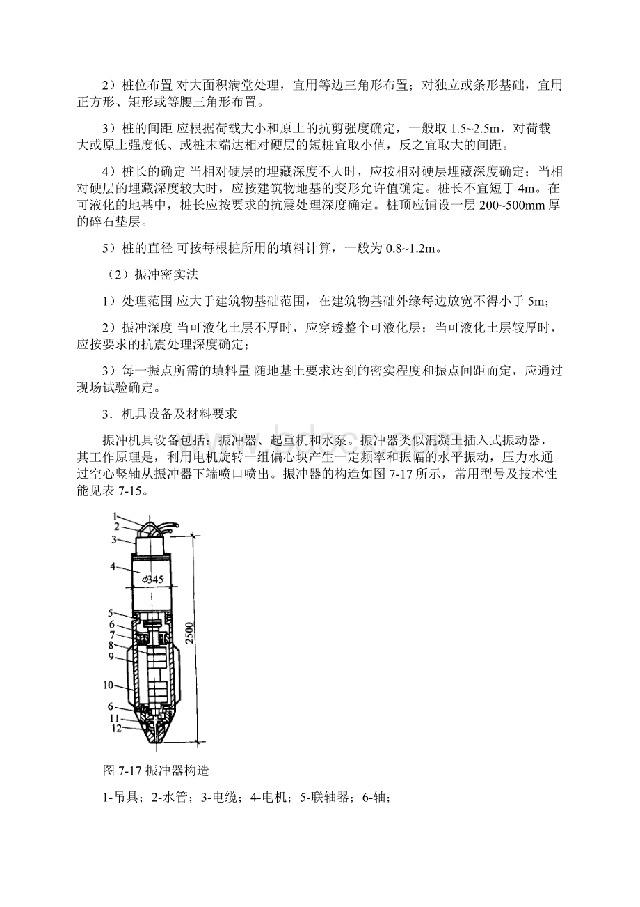 深层密实地基.docx_第2页