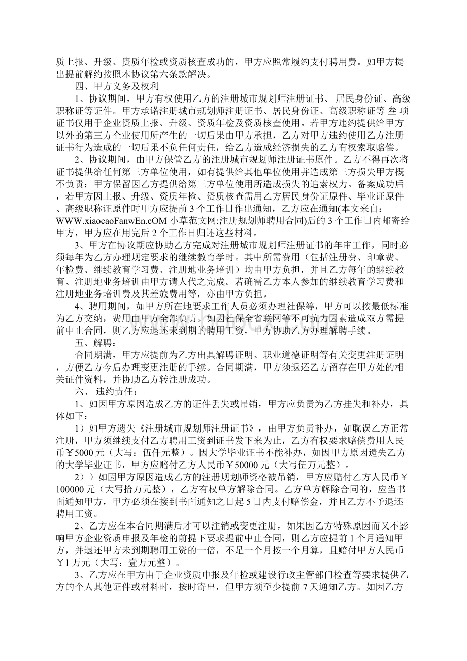 注册规划师聘用合同.docx_第2页