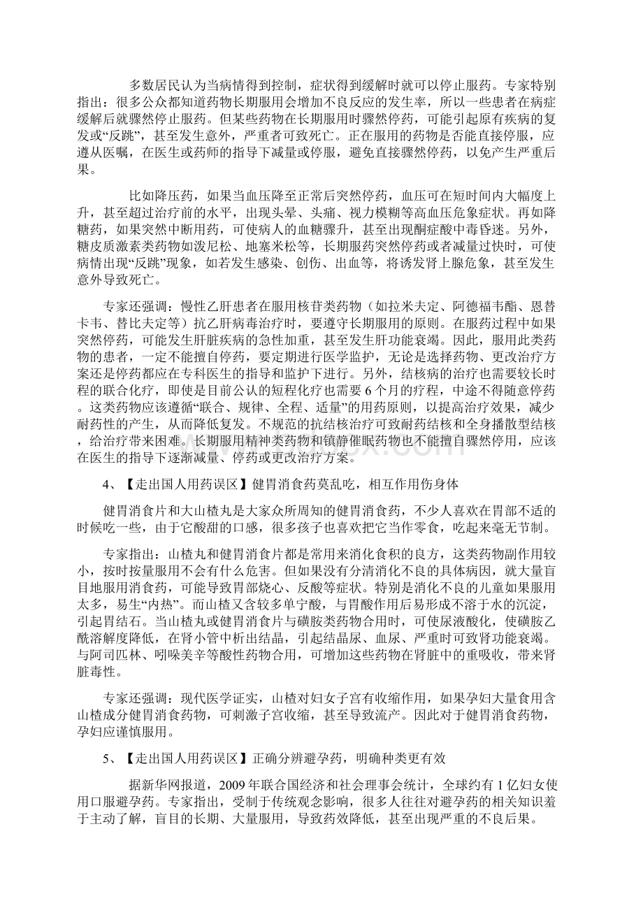 药品安全科普知识.docx_第2页