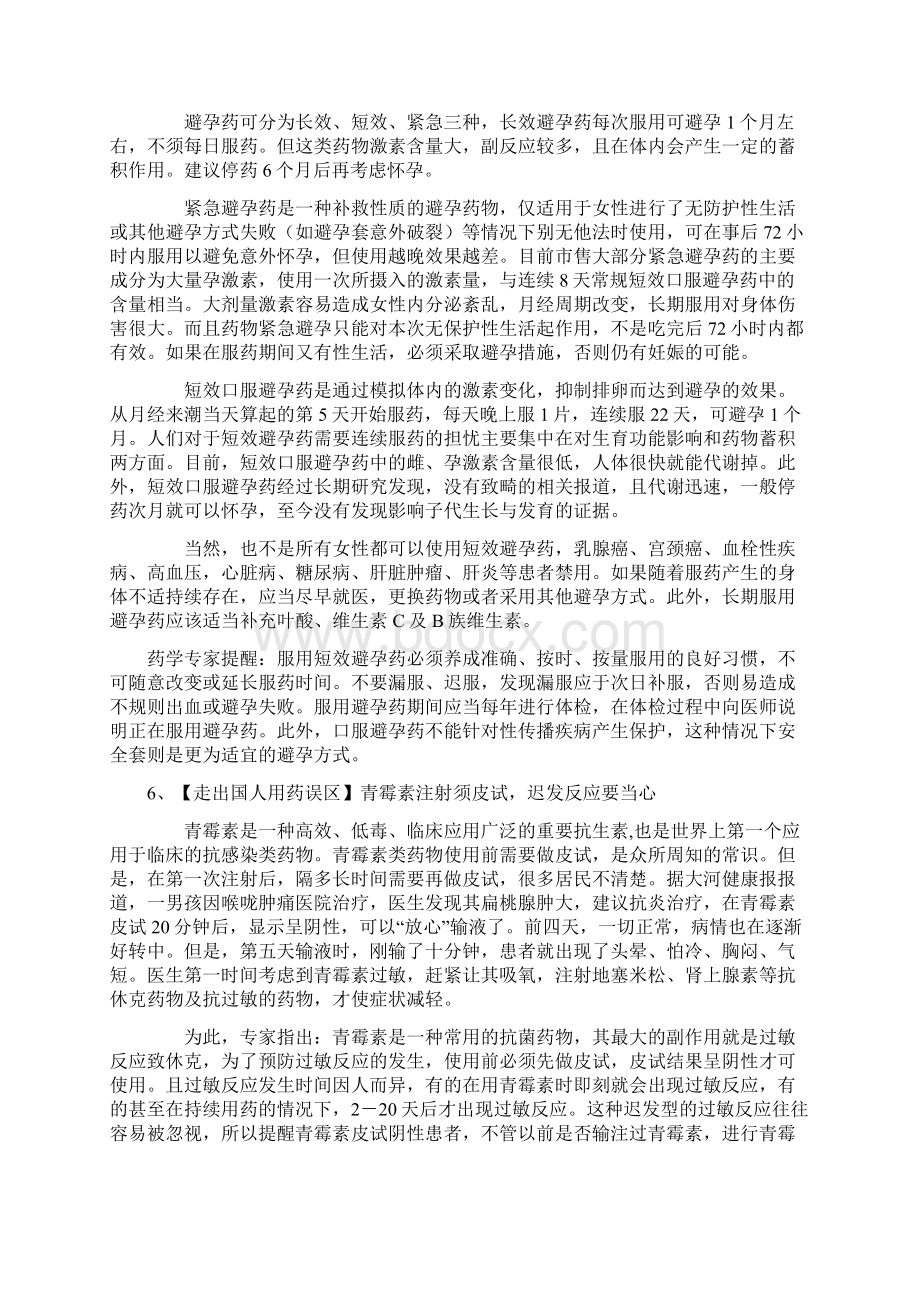 药品安全科普知识.docx_第3页