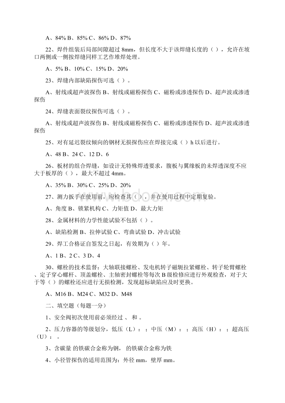 发电厂金属专业金属技术监督考试试题及其答案Word文档下载推荐.docx_第3页