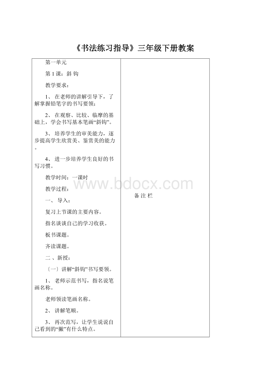 《书法练习指导》三年级下册教案.docx_第1页