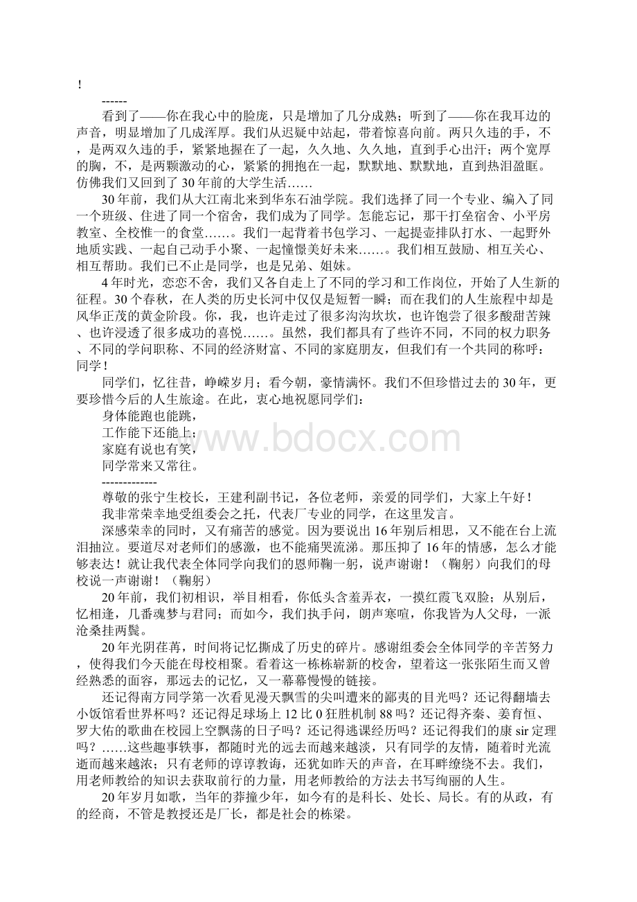 同学聚会感言4篇.docx_第3页