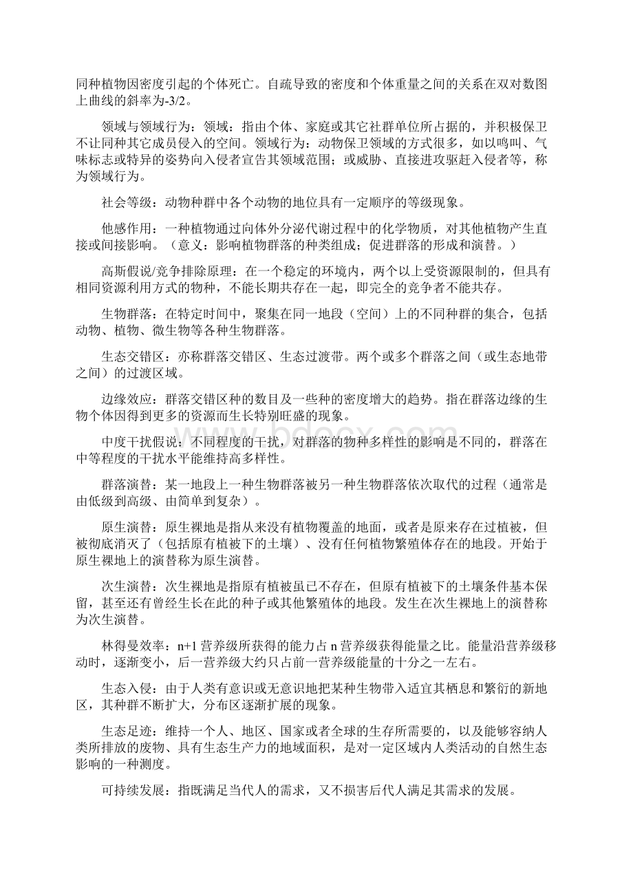 最新生态学概论复习资料.docx_第2页