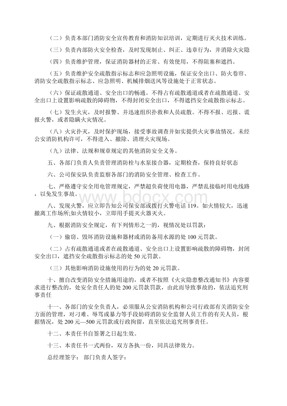 企业消防安全责任书范文3篇.docx_第2页