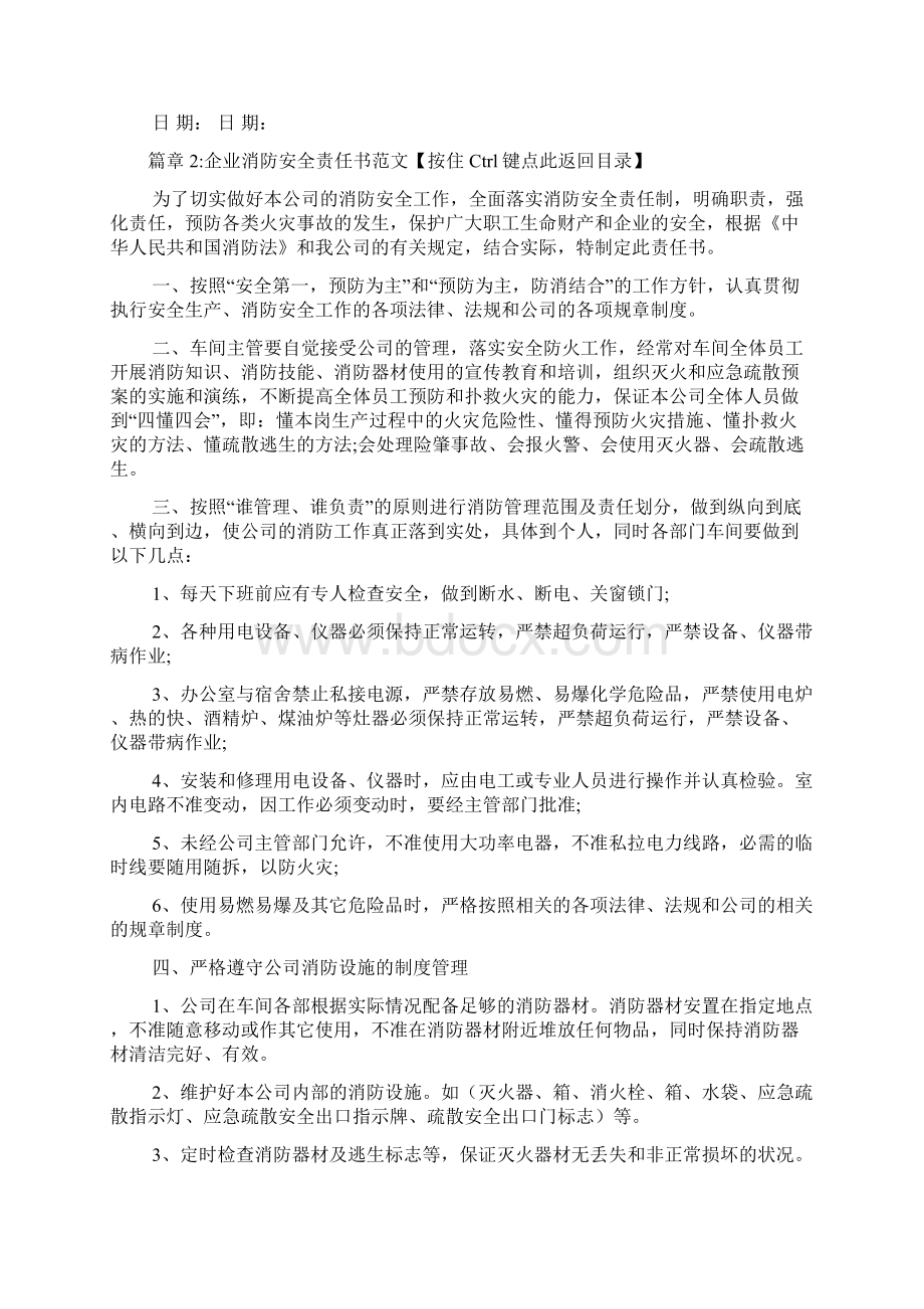 企业消防安全责任书范文3篇.docx_第3页