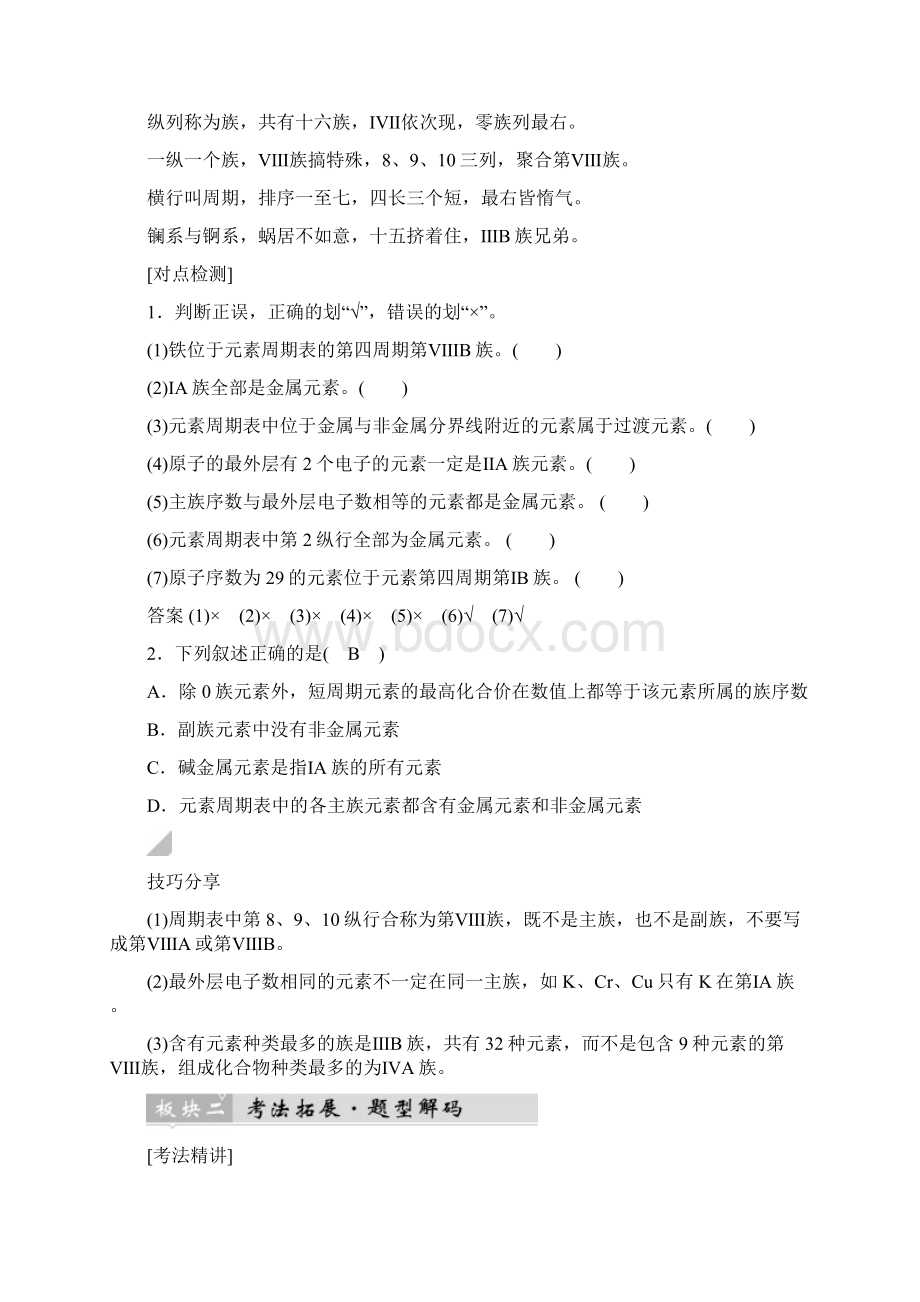 高考化学考点突破元素周期表和元素周期律Word格式.docx_第3页