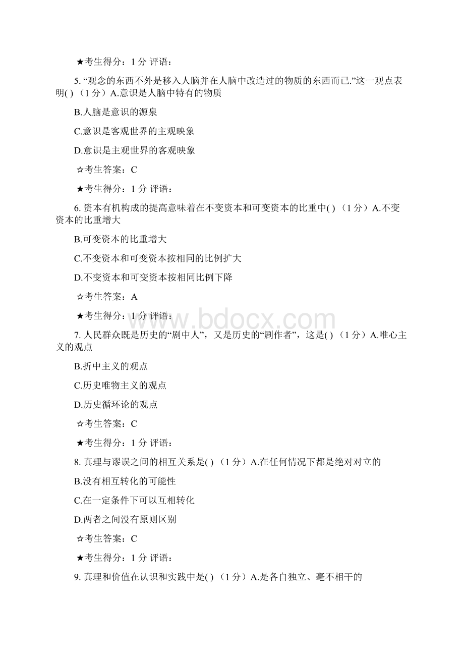 中南大学网络教育马克思主义基本原理概论二.docx_第2页