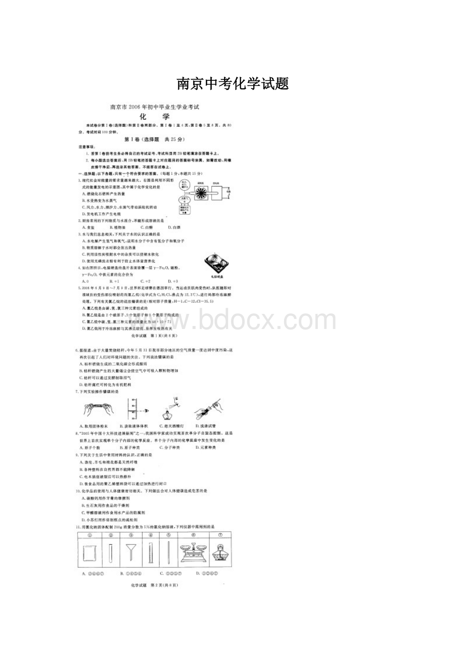 南京中考化学试题.docx_第1页