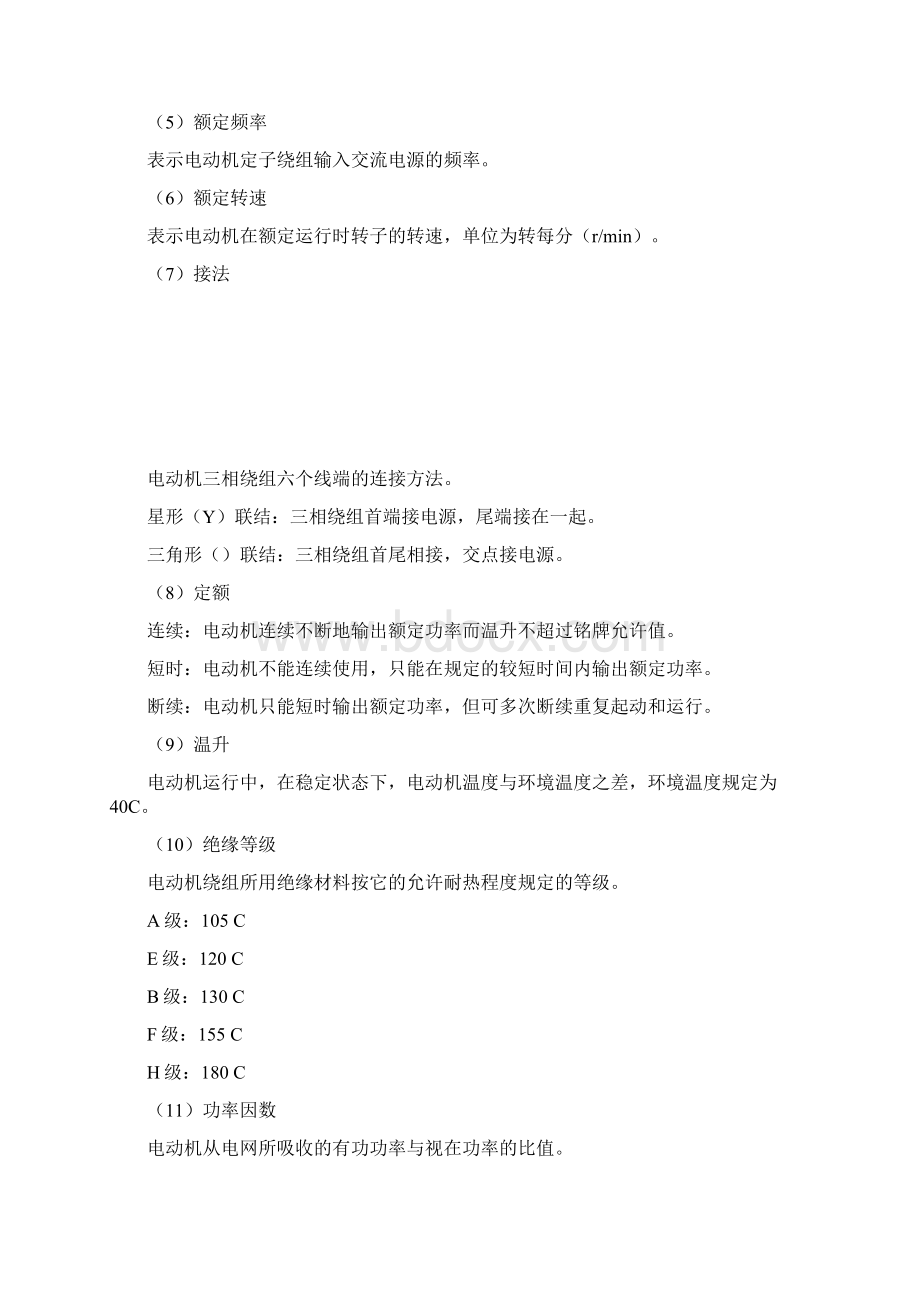 电工技能练习第二部分含答案.docx_第2页