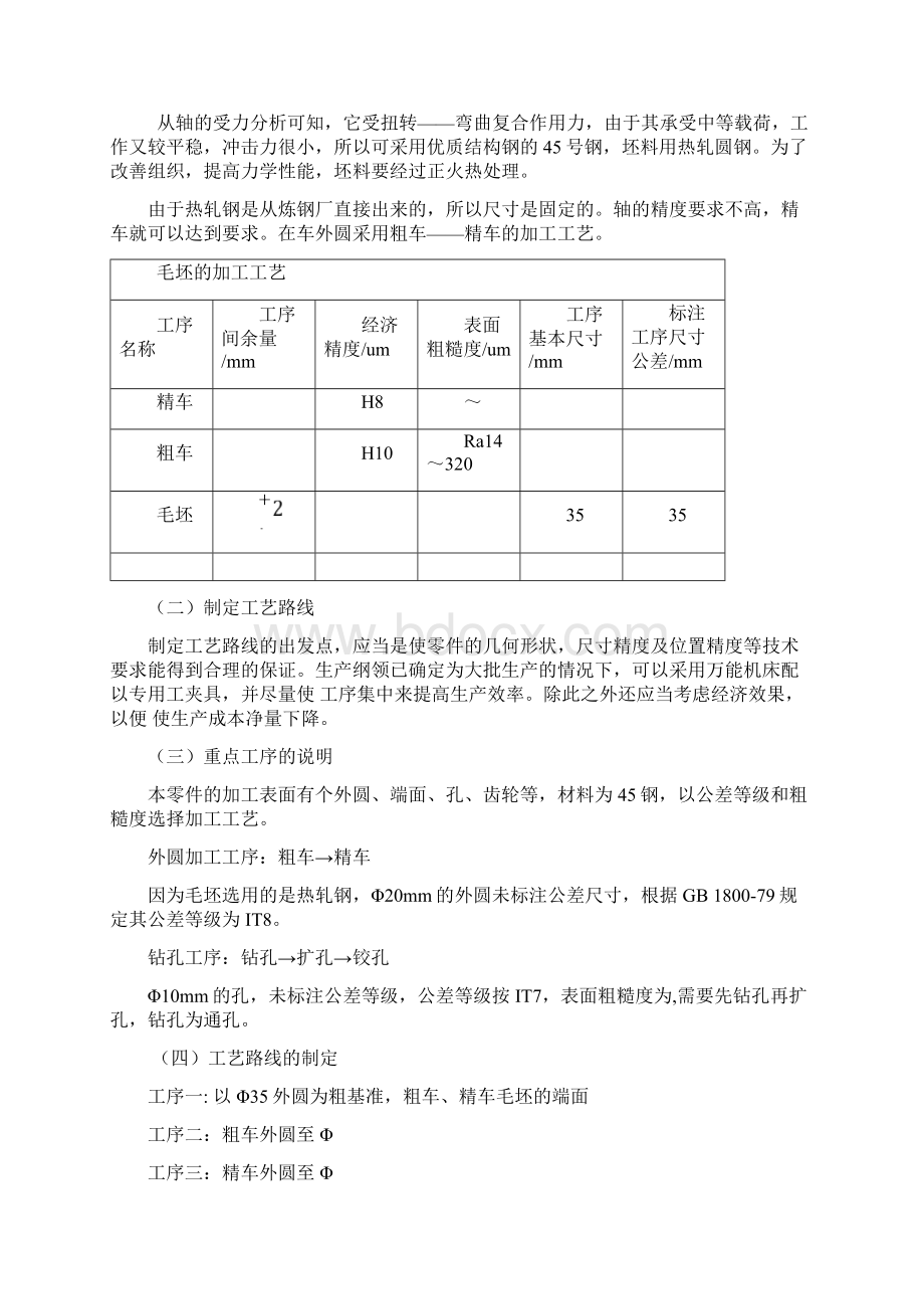 齿轮零件说明书.docx_第3页