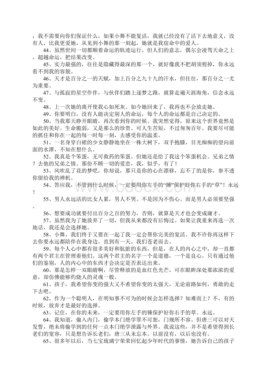 斗罗大陆经典语录文档格式.docx_第3页